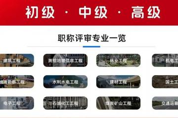 2025云南快遞信息工程工程師(初級中級高級)職稱評審